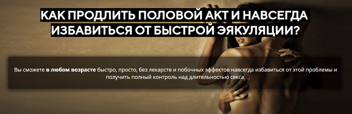 [Александр Бурусов, Роман Мазо] Продлите половой акт и навсегда избавьтесь от быстрой эякуляции (2020)