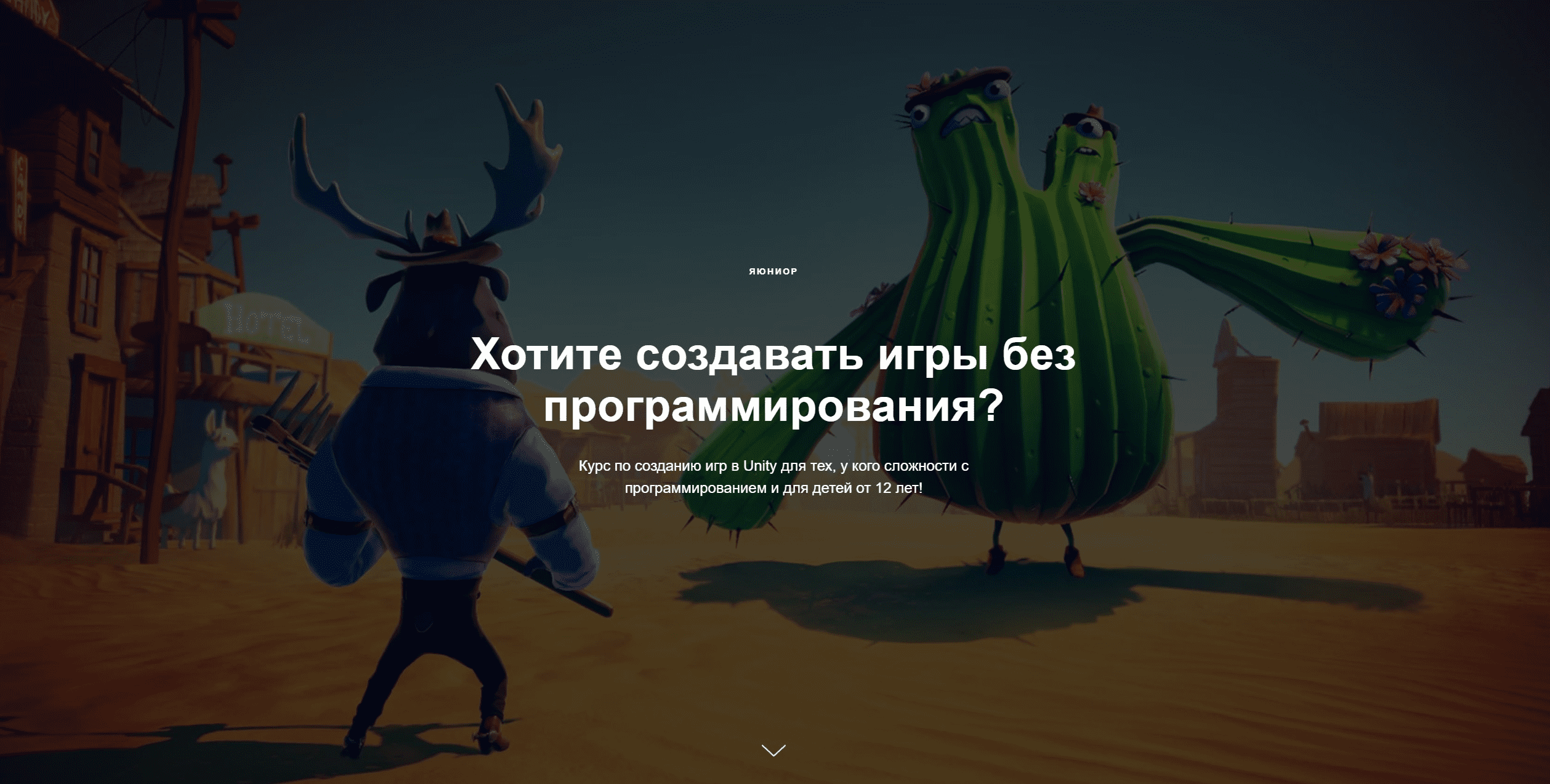 [ЯЮниор] Роман Сакутин: Unity Creator Kit - Создание игр без программирования (2020)