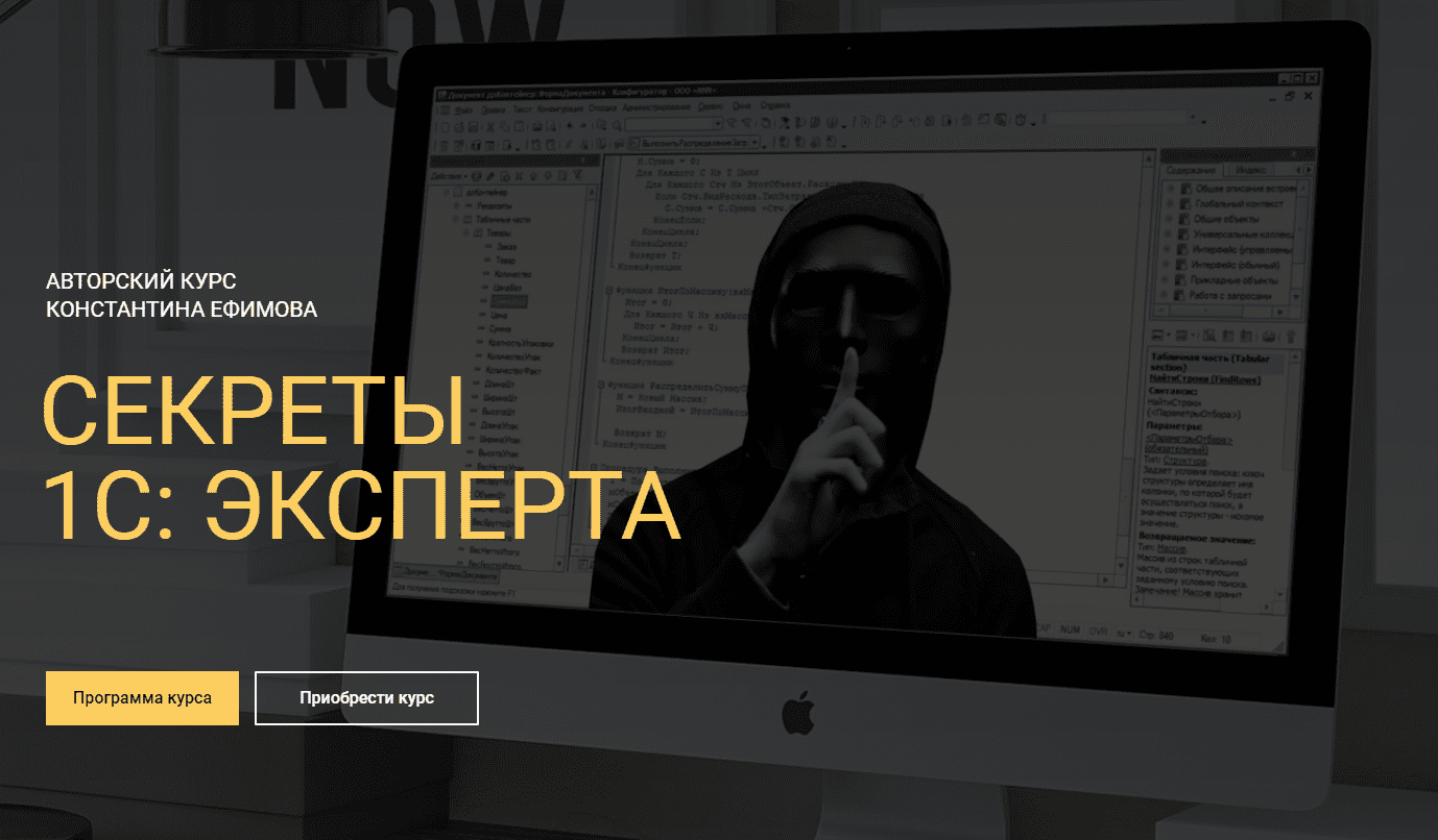 [Константин Ефимов] Секреты 1С: Эксперта