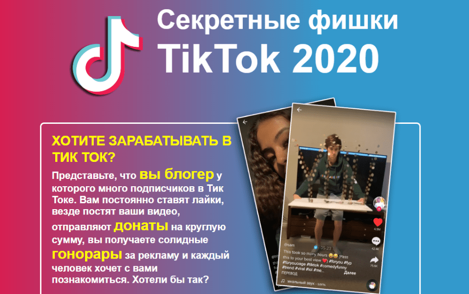 [infottop] Секретные фишки Tik Tok (2020)