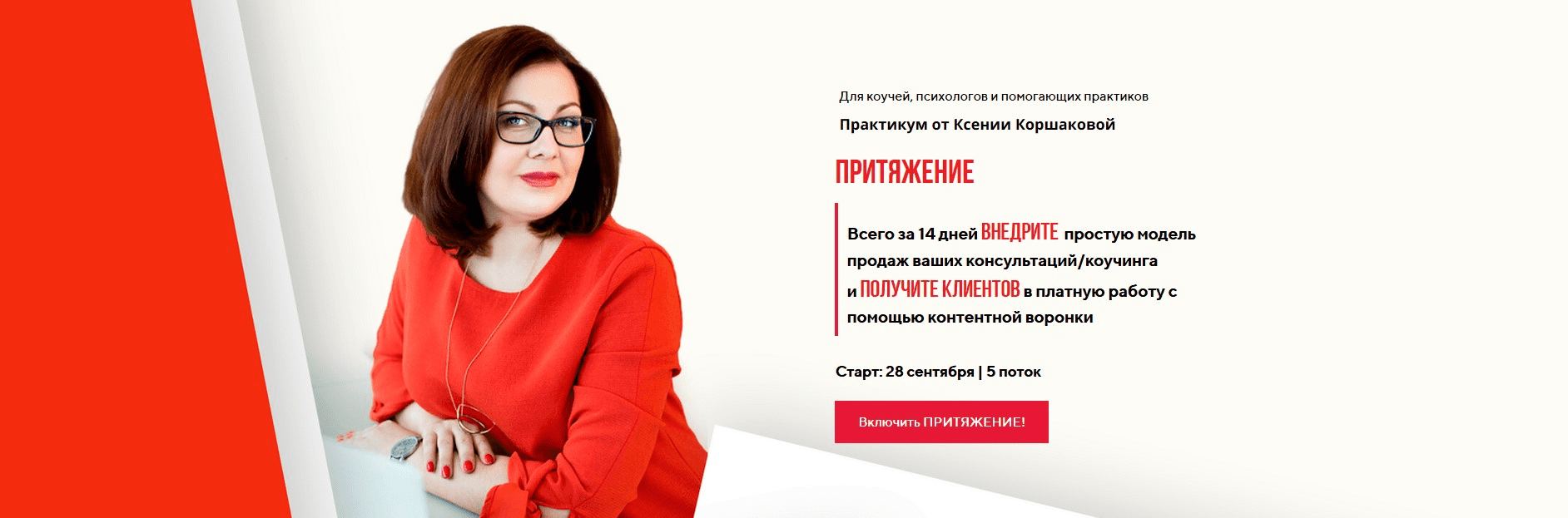 [Ксения Коршакова] Притяжение (2020)