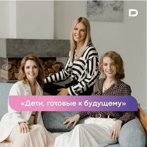 [Анна Полищук] Дети, готовые к будущему. 4 вебинара (2020)
