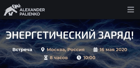 [Александр Палиенко] Энергетический заряд! (2020)