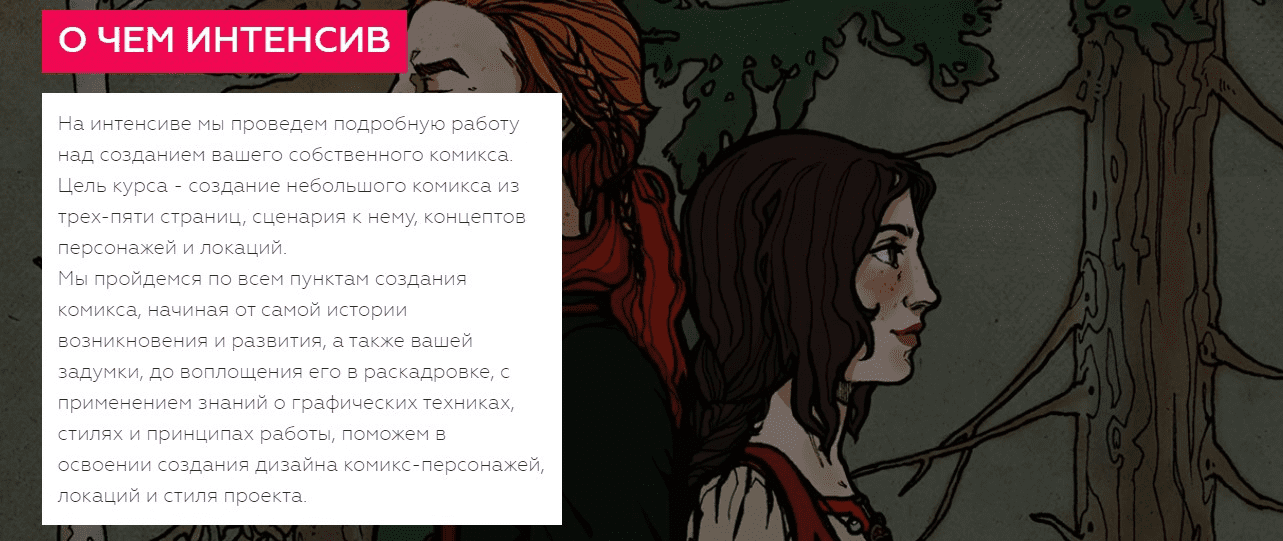[Алина Самойленко] Интенсив по комиксам (2019)