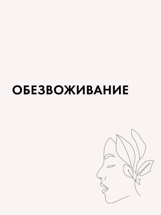 [lerarykova] Чек-лист - Обезвоживание (2020)