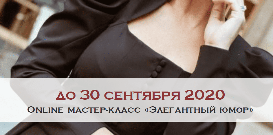 [Школа леди] [Мари Буше] Элегантный юмор (2020)