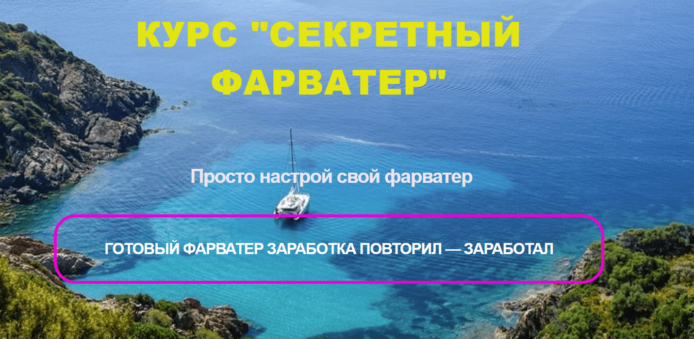 [Евгений Исаев] Секретный фарватер (2020) [Тариф Я САМ]