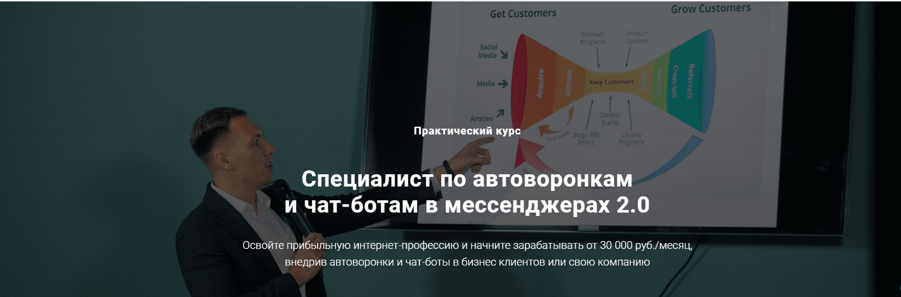 [Дмитрий Чистов] Специалист по автоворонкам и чат-ботам в мессенджерах 2.0 (2020)