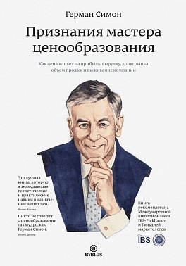 [Герман Симон] Как цена влияет на прибыль, выручку, долю рынка, объем продаж