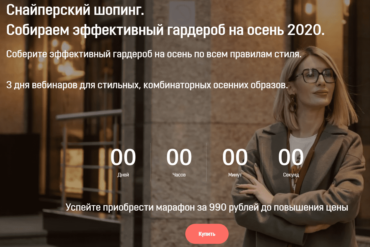 [Ольга Чистова] Снайперский шопинг. Эффективный гардероб на осень (2020)