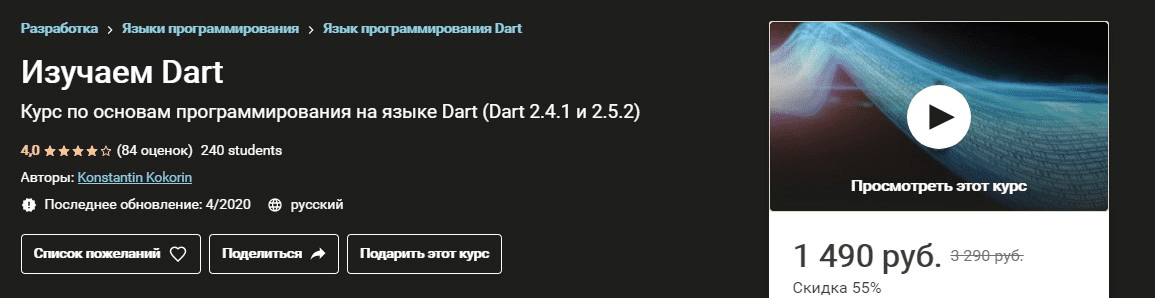 [Константин Кокорин] Изучаем Dart (2020)