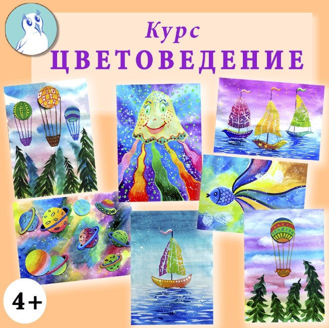 [NINENOKS] Цветоведение (2020)