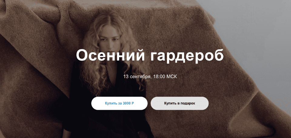 [Юлия Катькало] Осенний гардероб (2020)