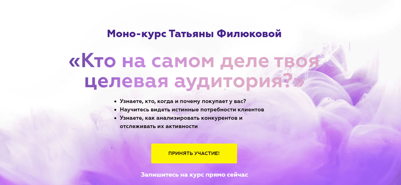 [Татьяна Филюкова] Кто на самом деле твоя целевая аудитория? (2020)