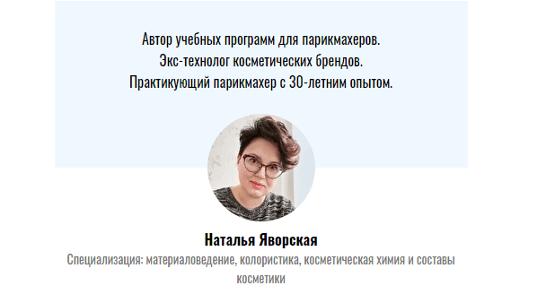[Наталья Яворская] Материаловедение для парикмахеров (2020)