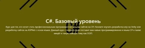 [ЯЮниор] C#. Базовый уровень (2020)