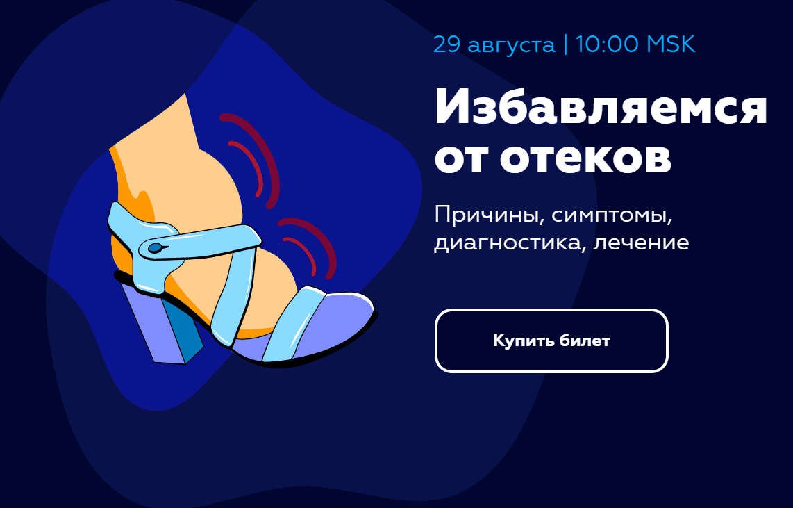 [Екатерина Пигарева] Избавляемся от отеков. Причины, симптомы, диагностика, лечение (2020)