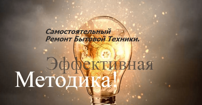 [repair-and-servise] Ремонт бытовой техники (2019)