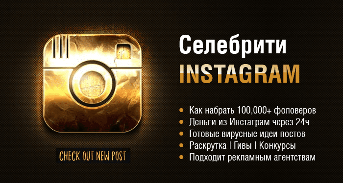 [Игорь Чередников] Раскрутка и Заработок в INSTAGRAM (2020)