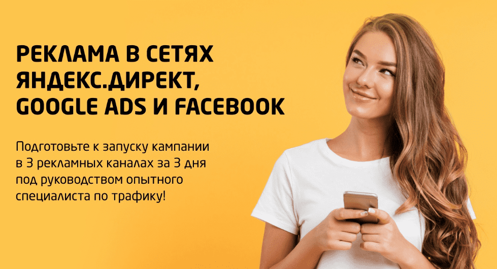 [Convert Monster] [Елена Амаюкова] Реклама в сетях Яндекс.Директ, Google Ads и Facebook (2020)