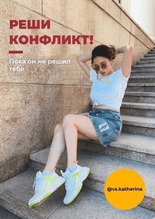 [vs.katherina] Реши конфликт, пока он не решил тебя