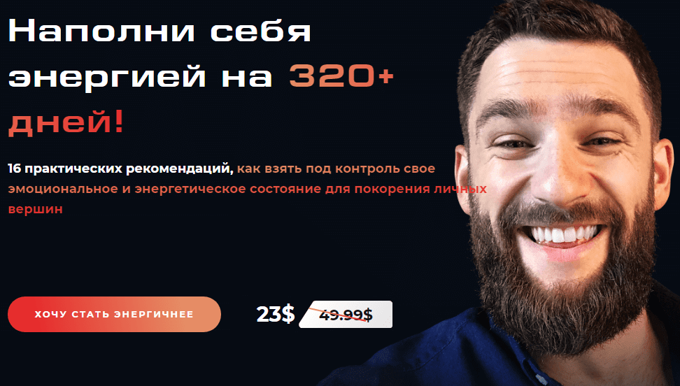 [Александр Василенко] ЭНЕРГИЯ 320+ ДНЕЙ В ГОДУ (2020)