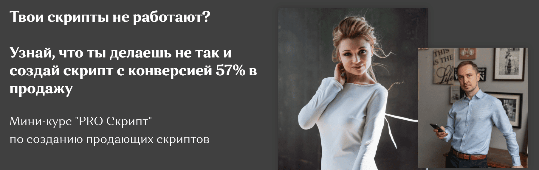 [Наталья Старостина, Сергей Устяхин] PRO Скрипт (2020)