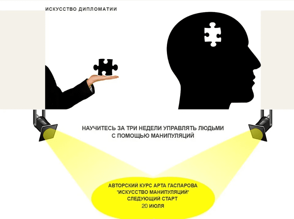 [Арт Гаспаров] Искусство манипуляций (2020)