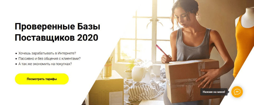 [База Поставщиков] Проверенные базы поставщиков (2020)