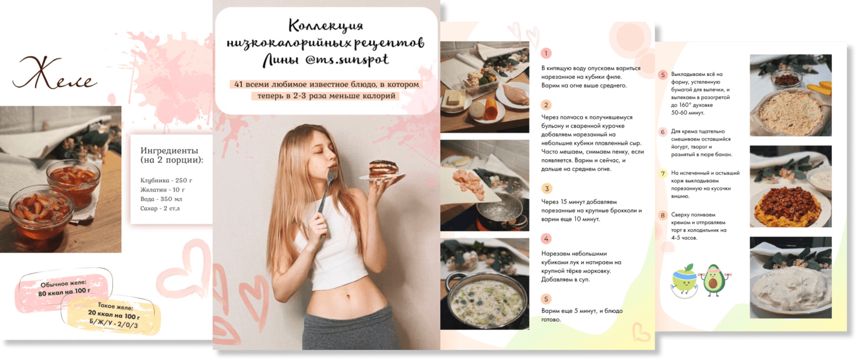 [ms.sunspot] Гайд «Коллекция низкокалорийных рецептов от Лины» (2019)