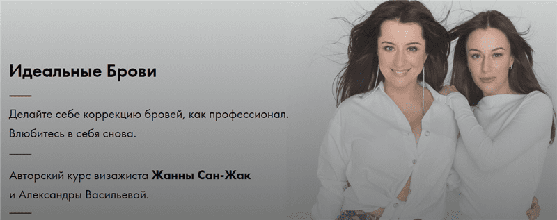 [Жанна Сан-Жак, Александра Васильева] Идеальные брови (2020)