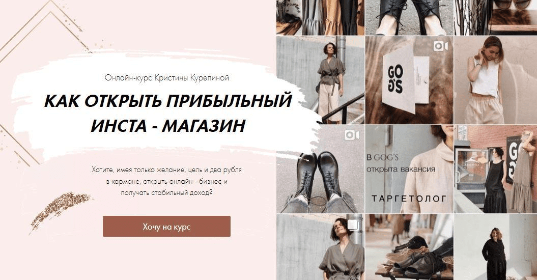 [Кристина Курепина] Как открыть прибыльный инста-магазин. Тариф #2 (2020)