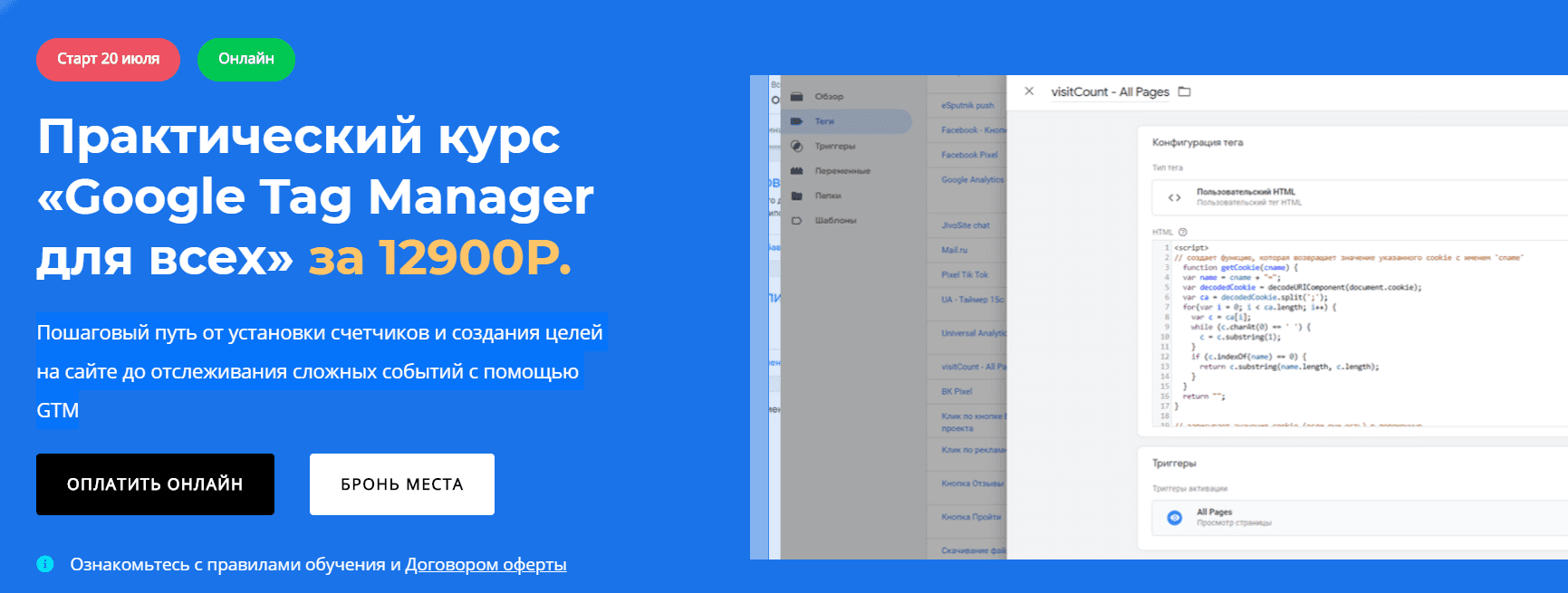 [Яков Осипенков] Google Tag Manager для всех (2020)