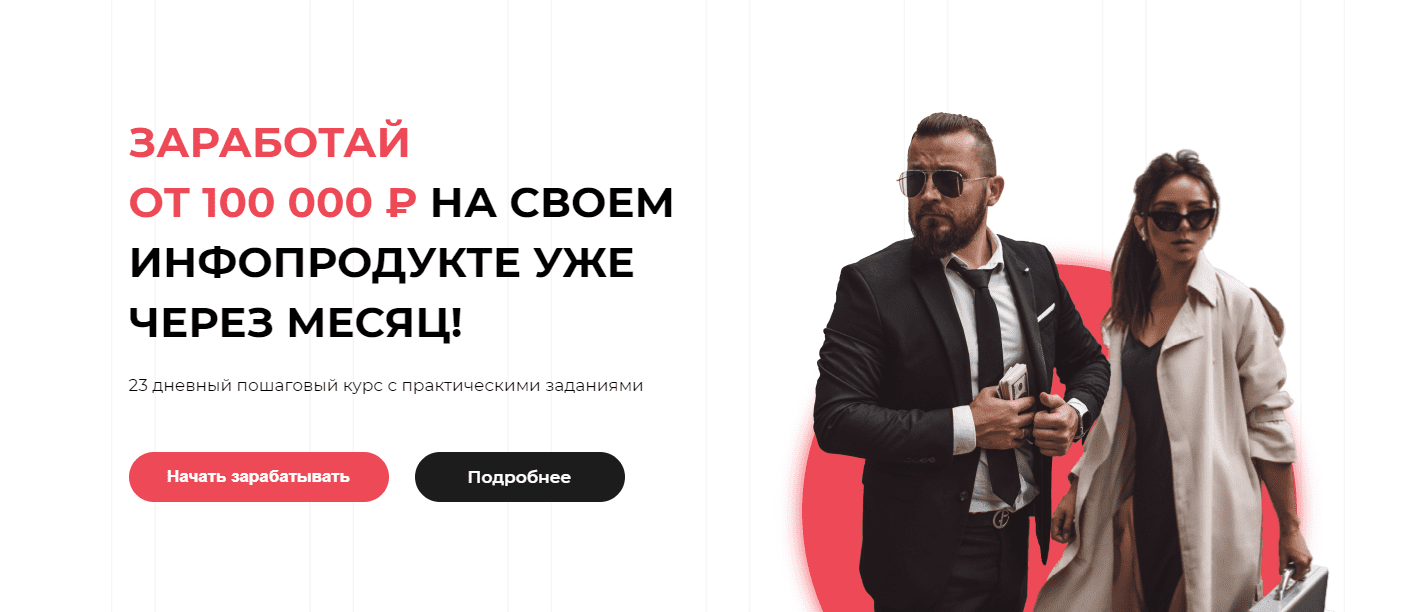 [Катя Бойцова, Алекс Фисенков] Курс по созданию и запуску инфопродукта. Выжимка курса (2019)