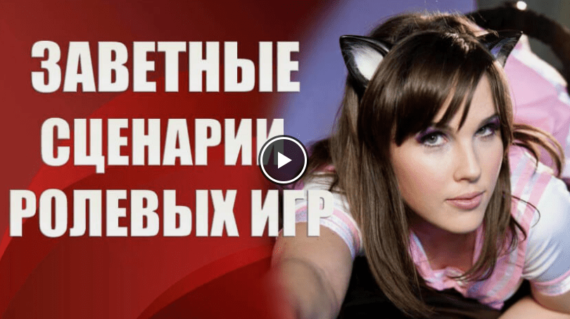 [Валерия Агинская] Заветные сценарии ролевых игр (2020)