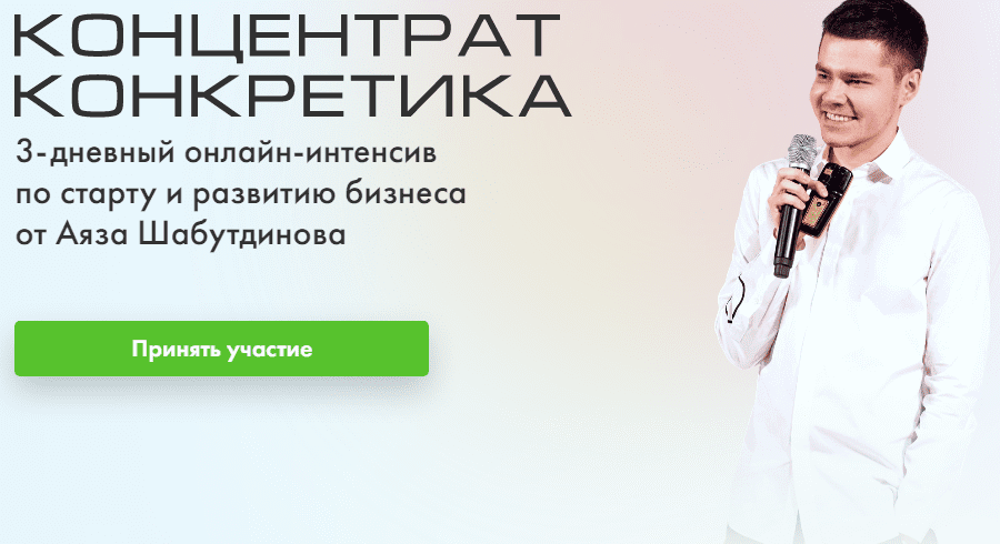 [Аяз Шабутдинов] Концентрат. Конкретика (2020)