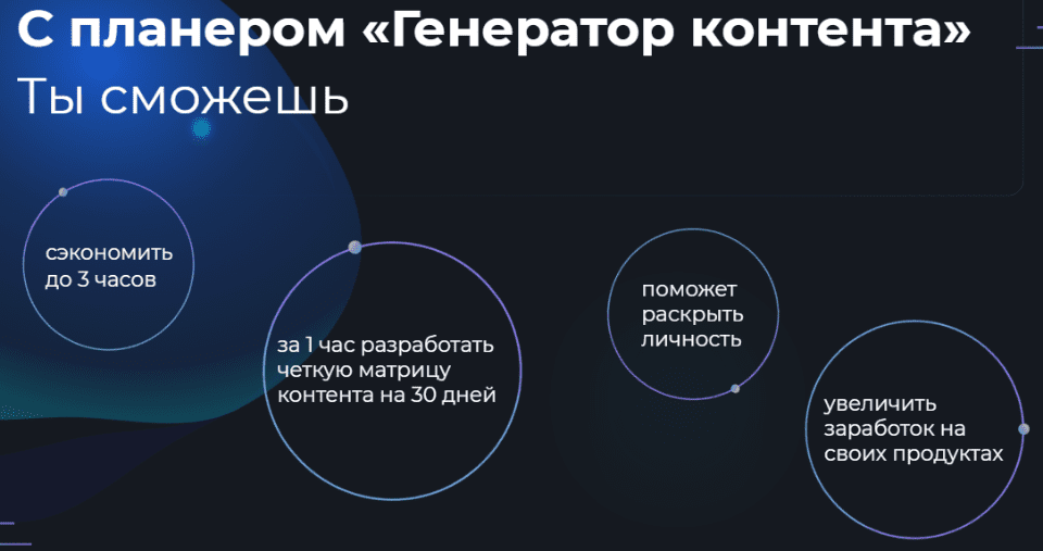 [Таня Шуваева] Планер Генератор контента - Stories за 1 час на 30 дней (2020)