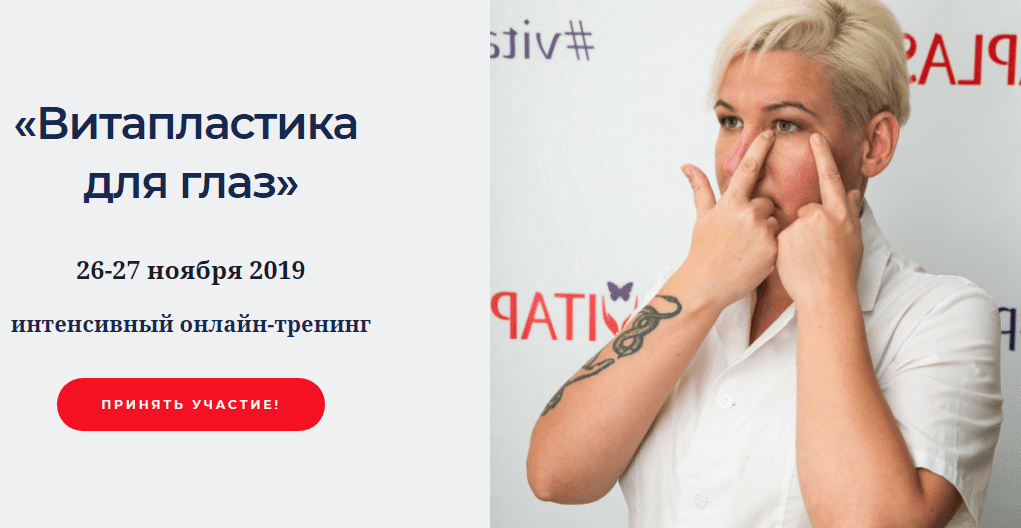 [Надежда Басюбина] Витапластика для глаз (2019)