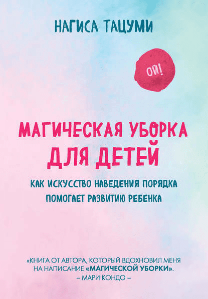 [Нагиса Тацуми] Магическая уборка для детей