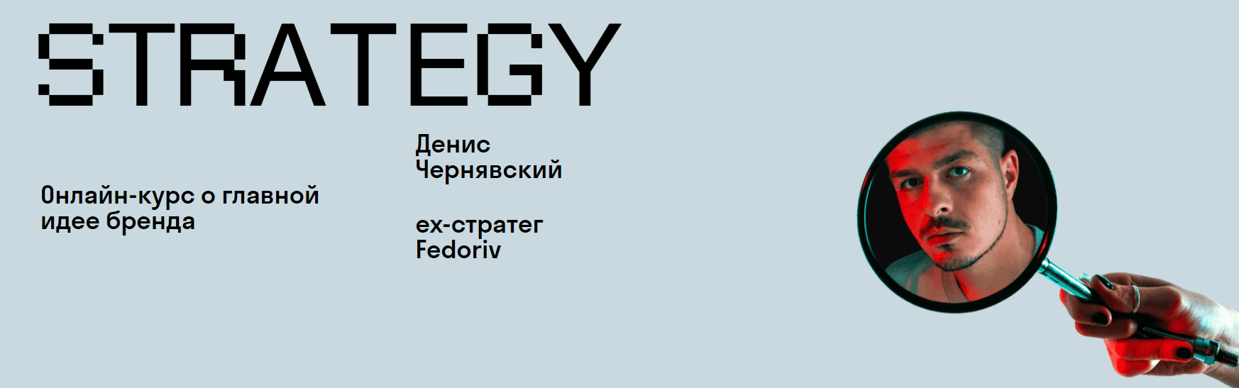 [Skvot] [Денис Чернявский] Strategy (2020)
