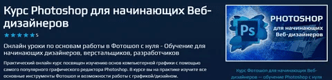 [beonmax.com] Курс Photoshop для начинающих Веб-дизайнеров