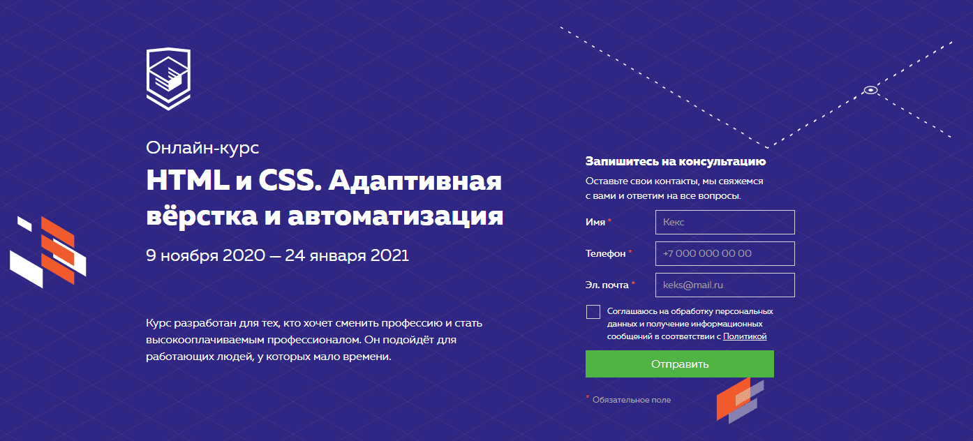 [HTML Academy] HTML и CSS. Адаптивная вёрстка и автоматизация (2020)