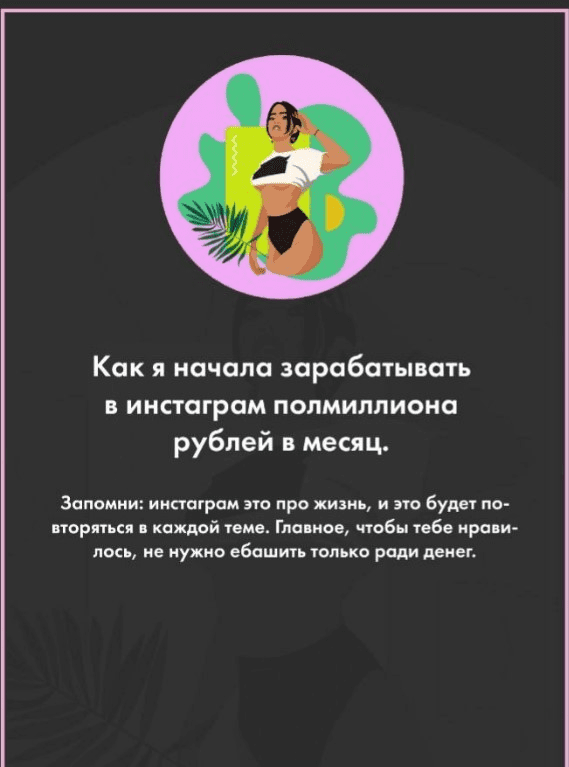 [Ritmoo] Гайд «Как я начала зарабатывать в инстаграм 500000 рублей в месяц» (2020)