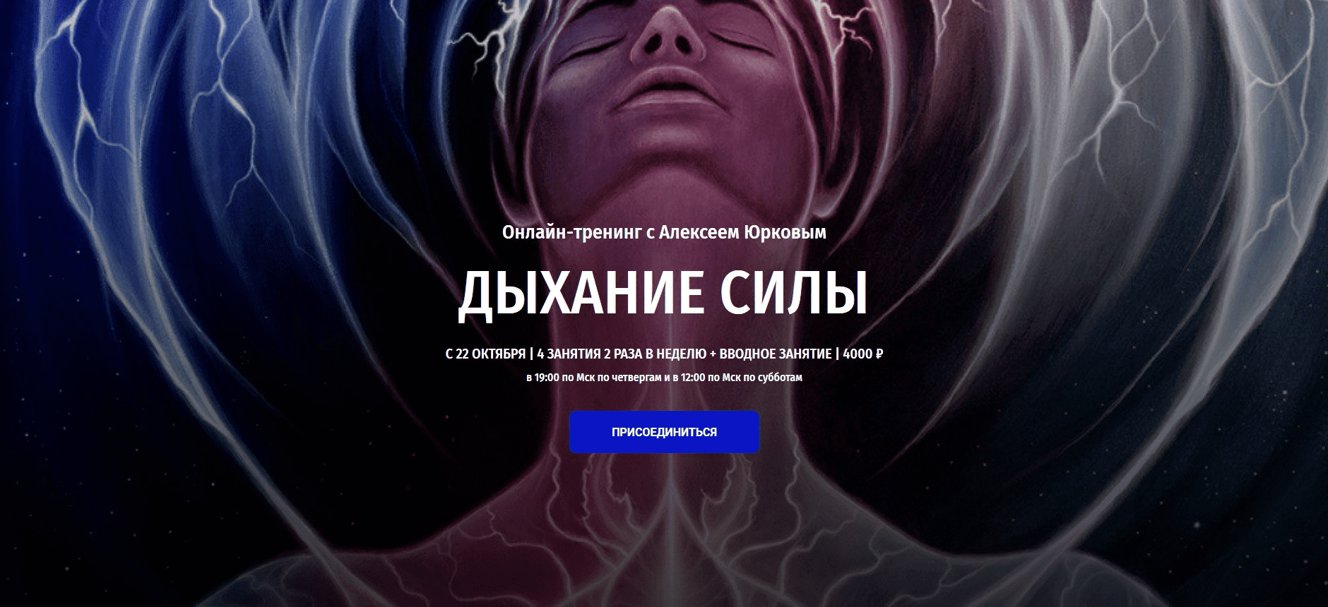 [Алексей Юрков] Дыхание силы (2020)