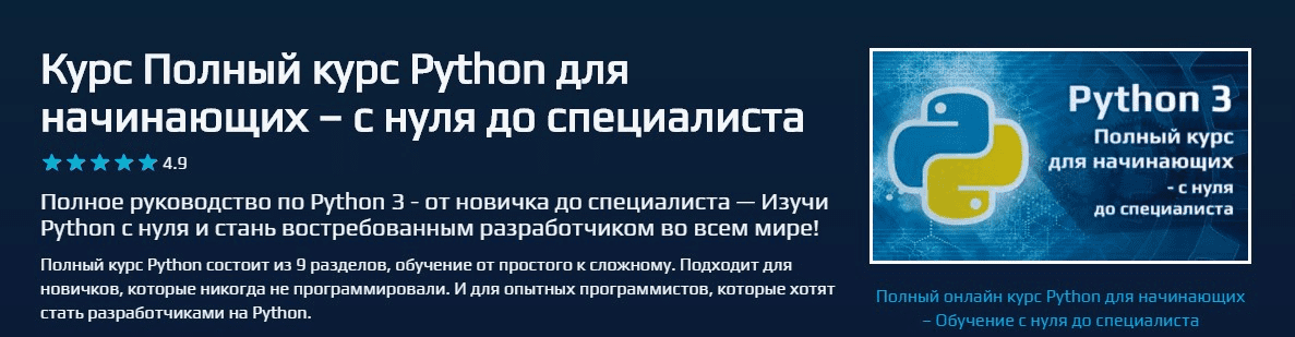 [Beonmax] Курс Python для начинающих - с нуля до специалиста (2020)