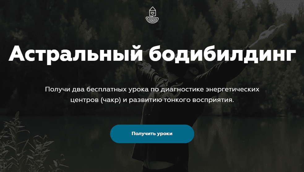 [Станислав Казаков] Астральный бодибилдинг (2018)