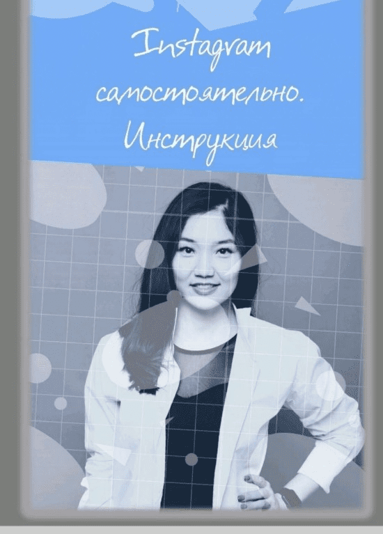 [Smmart_ast] Гайд «Instagram. Самостоятельное продвижение» (2020)
