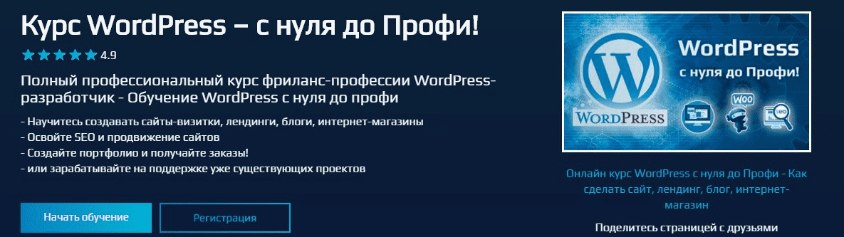 [Beonmax] Курс WordPress – с нуля до Профи! (2020)