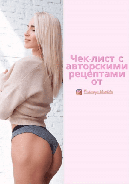 [Stasya_kisolda] Чек лист с авторскими рецептами (2020)