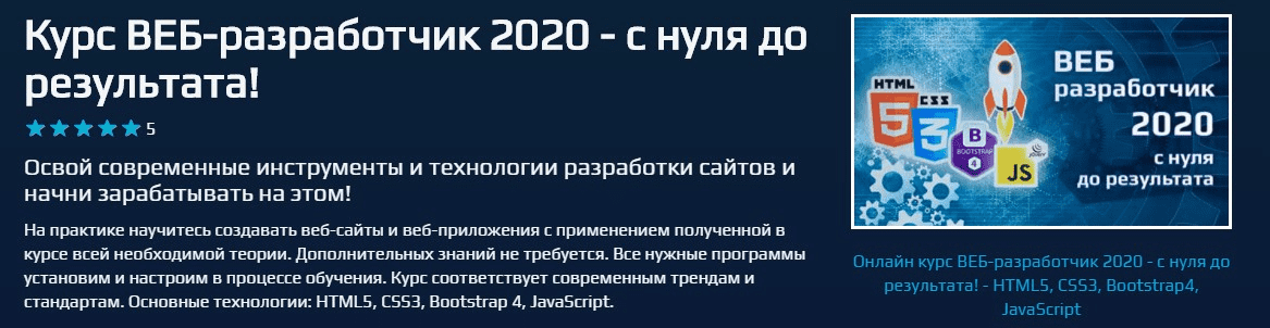 [Beonmax] Курс ВЕБ-разработчик 2020 - с нуля до результата!